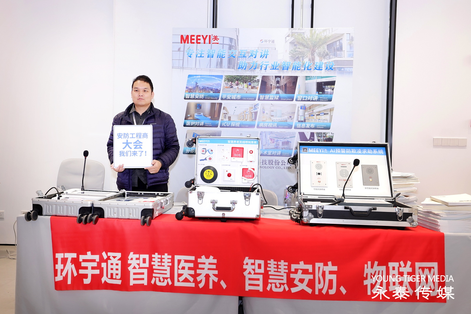美一亮相2025中國(guó)安防工程商、系統(tǒng)集成商大會(huì)（上海站），助力行業(yè)智能化建設(shè)！